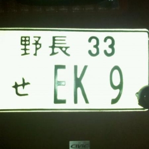 ek9 japanese license plate